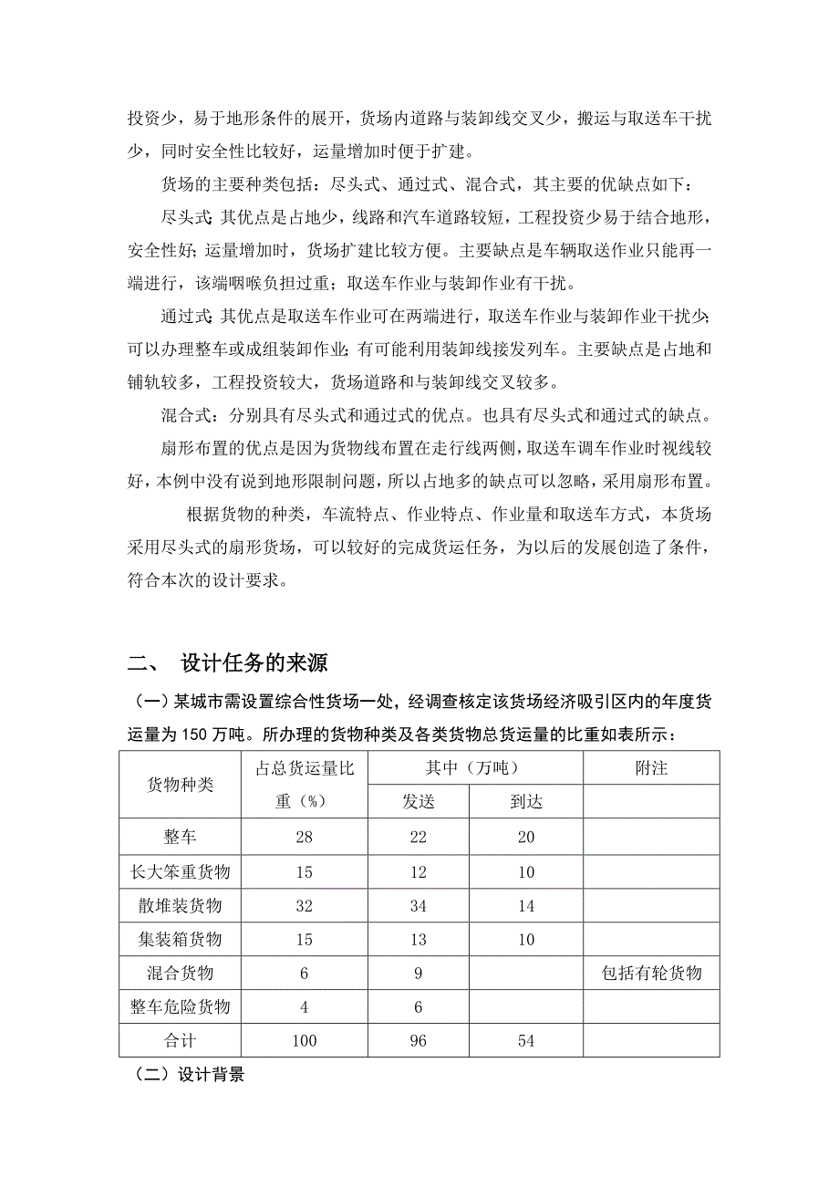 课程设计铁路货场平面设计_第2页