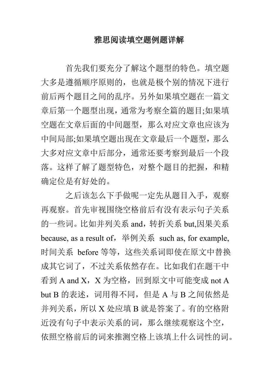 雅思阅读填空题例题详解_第1页