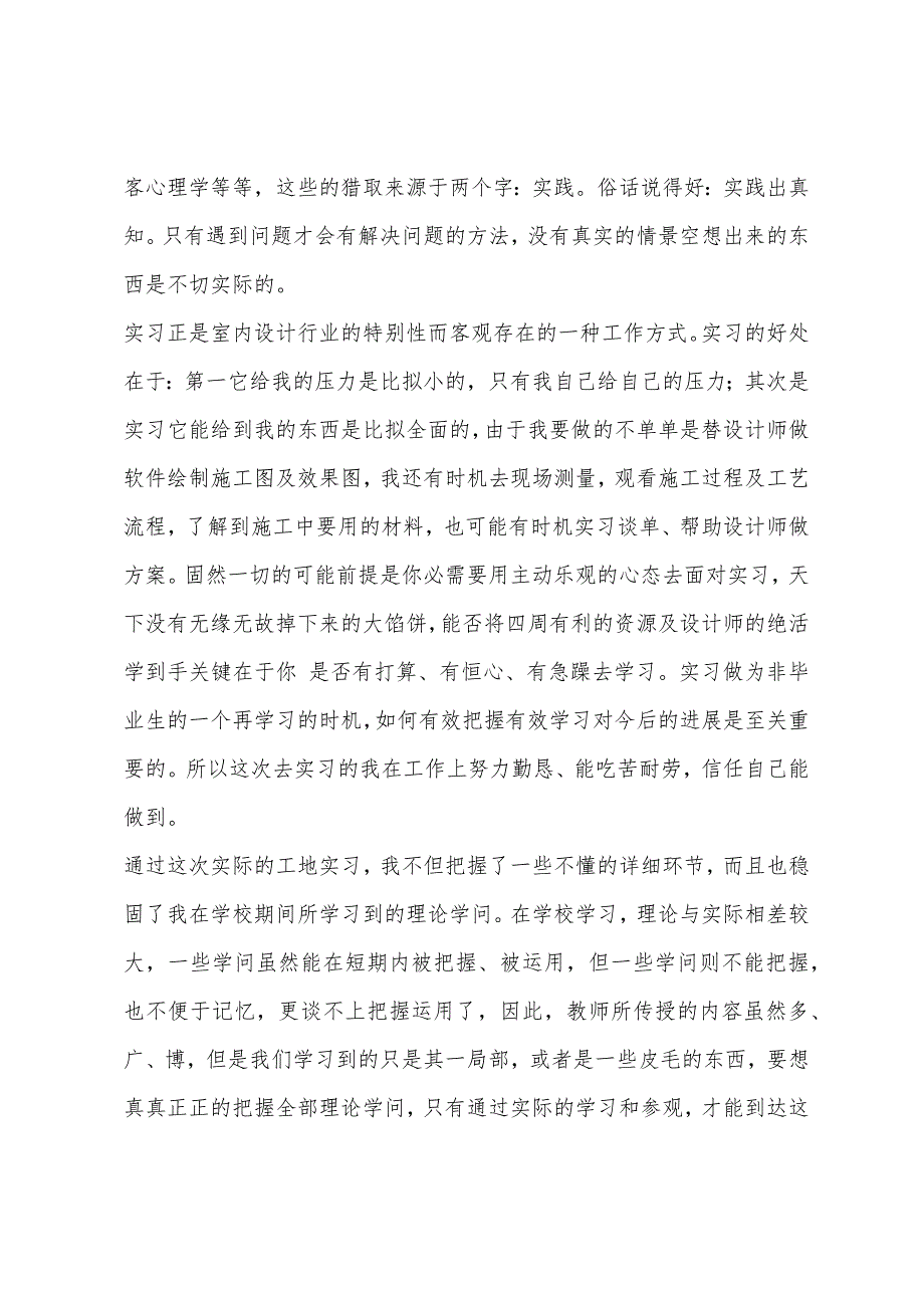 大学生毕业顶岗实习报告总结.docx_第3页