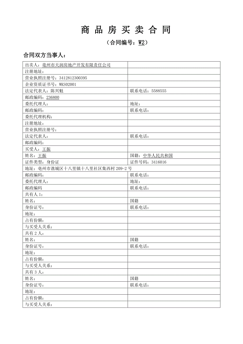 商品房买卖合同总合同_第3页