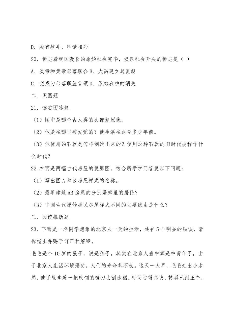 人教版七年级上册历史第一单元测试题含答案.docx_第5页