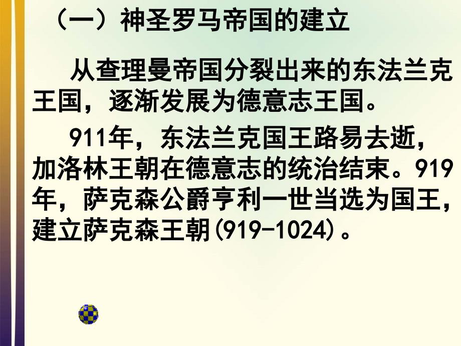 世界中世纪史15世纪前的德意志和意大利分解_第4页