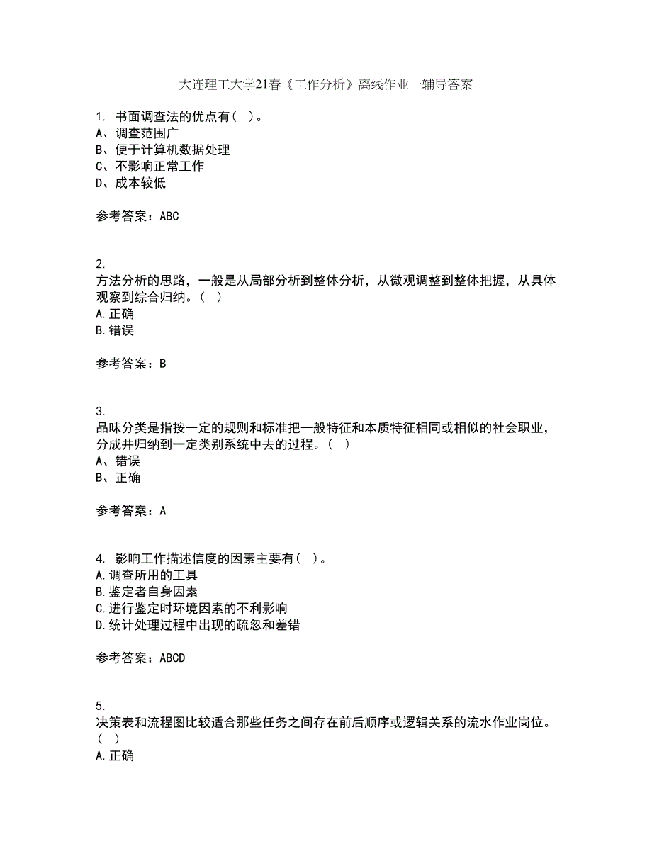 大连理工大学21春《工作分析》离线作业一辅导答案7_第1页