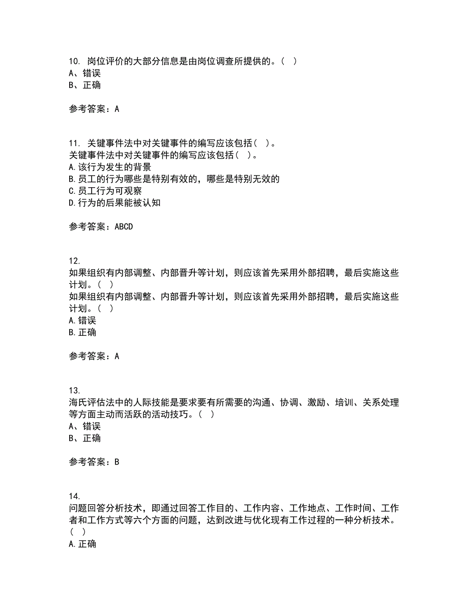 大连理工大学21春《工作分析》离线作业一辅导答案7_第3页