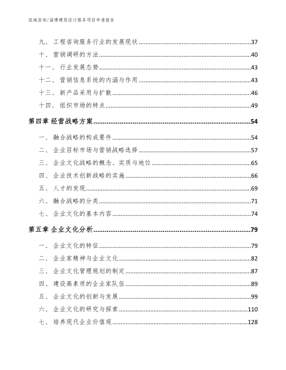 淄博建筑设计服务项目申请报告_第3页