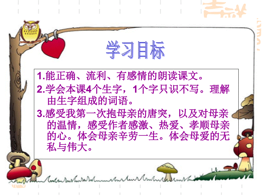 教学课件第一次抱母亲ppt_第3页