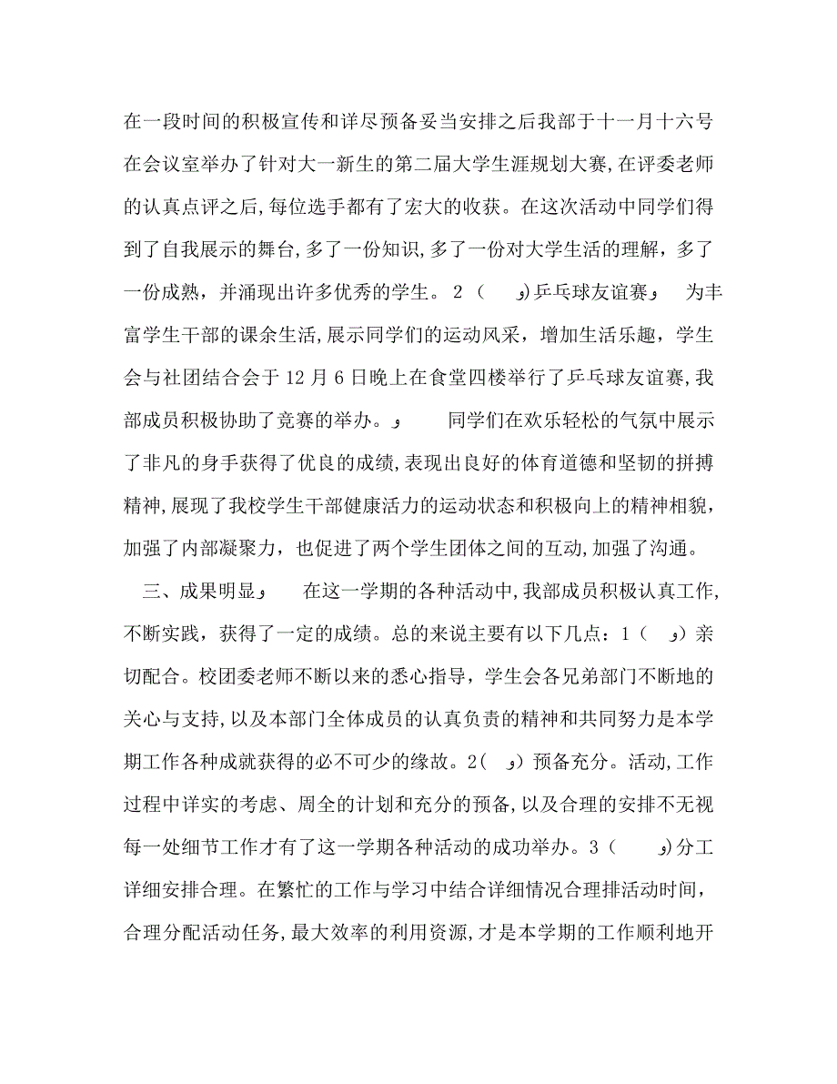 —第一学期校学生会生活部工作总结_第2页