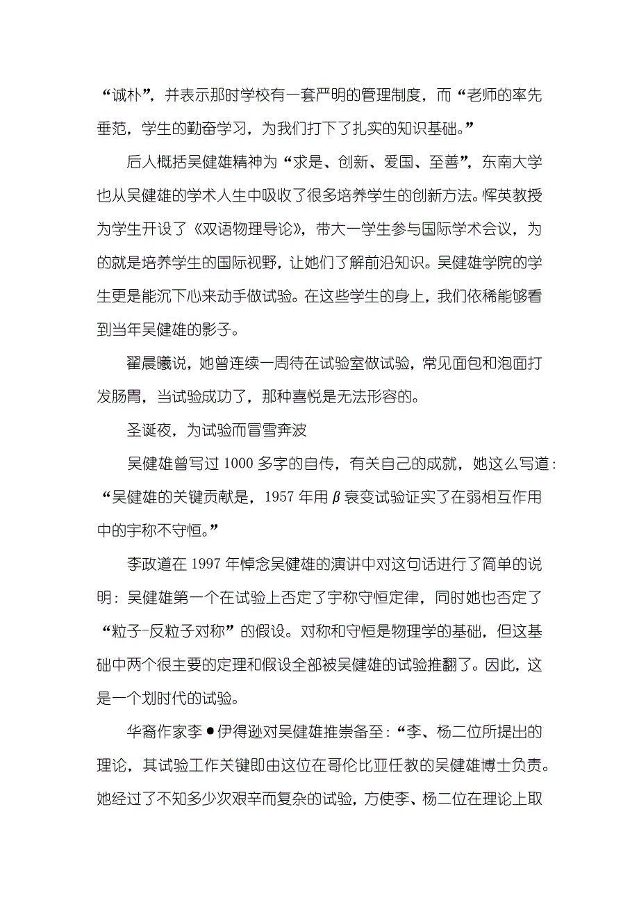 “我眼中的吴健雄” 吴健雄_第4页