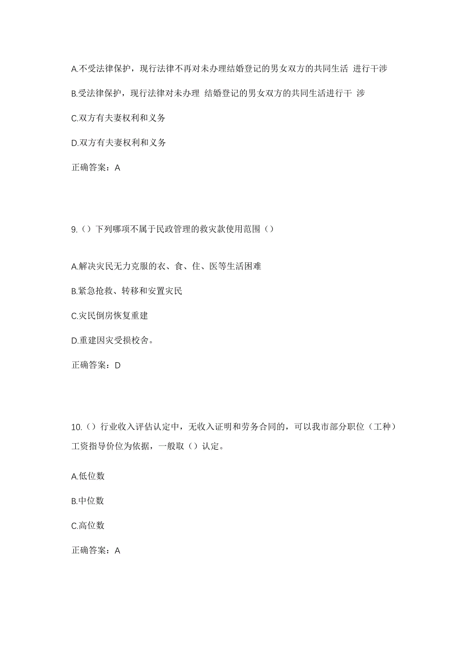 2023年吉林省白城市洮北区金祥乡东风村社区工作人员考试模拟题及答案_第4页