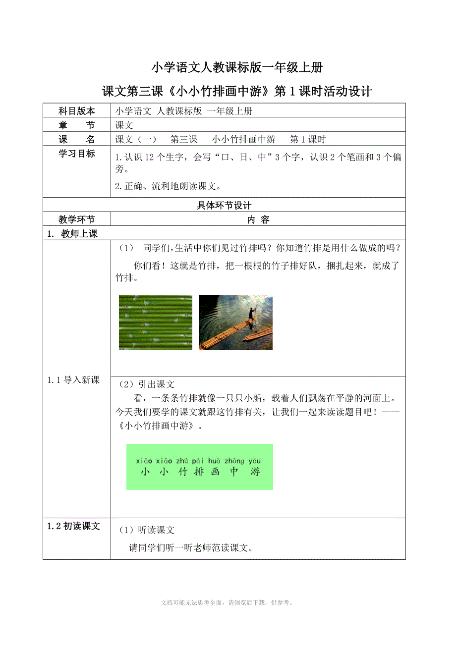 小学语文人教课标版一年级上册_第1页