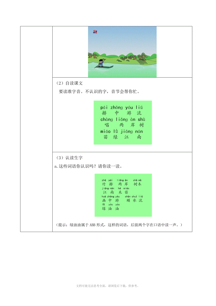 小学语文人教课标版一年级上册_第2页