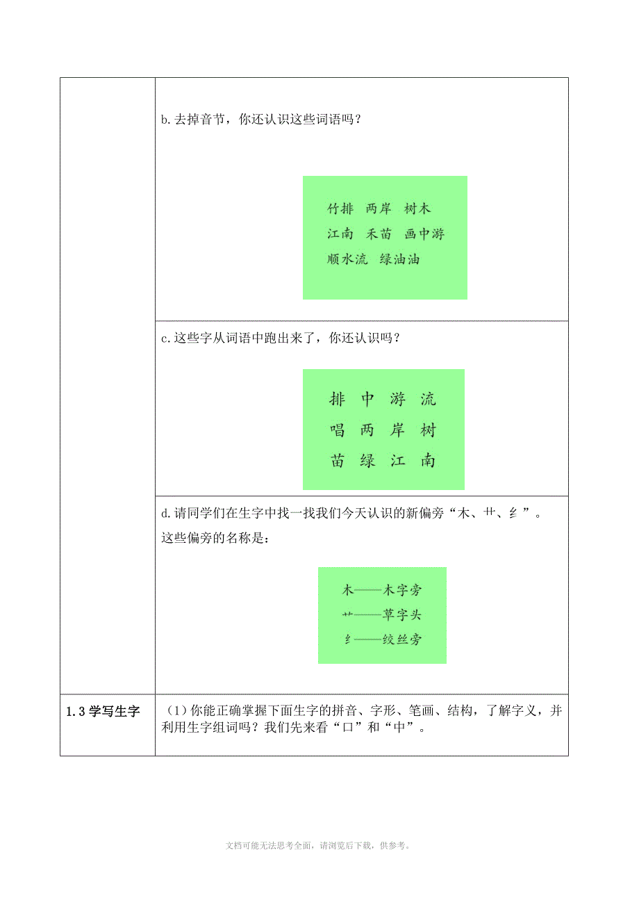 小学语文人教课标版一年级上册_第3页