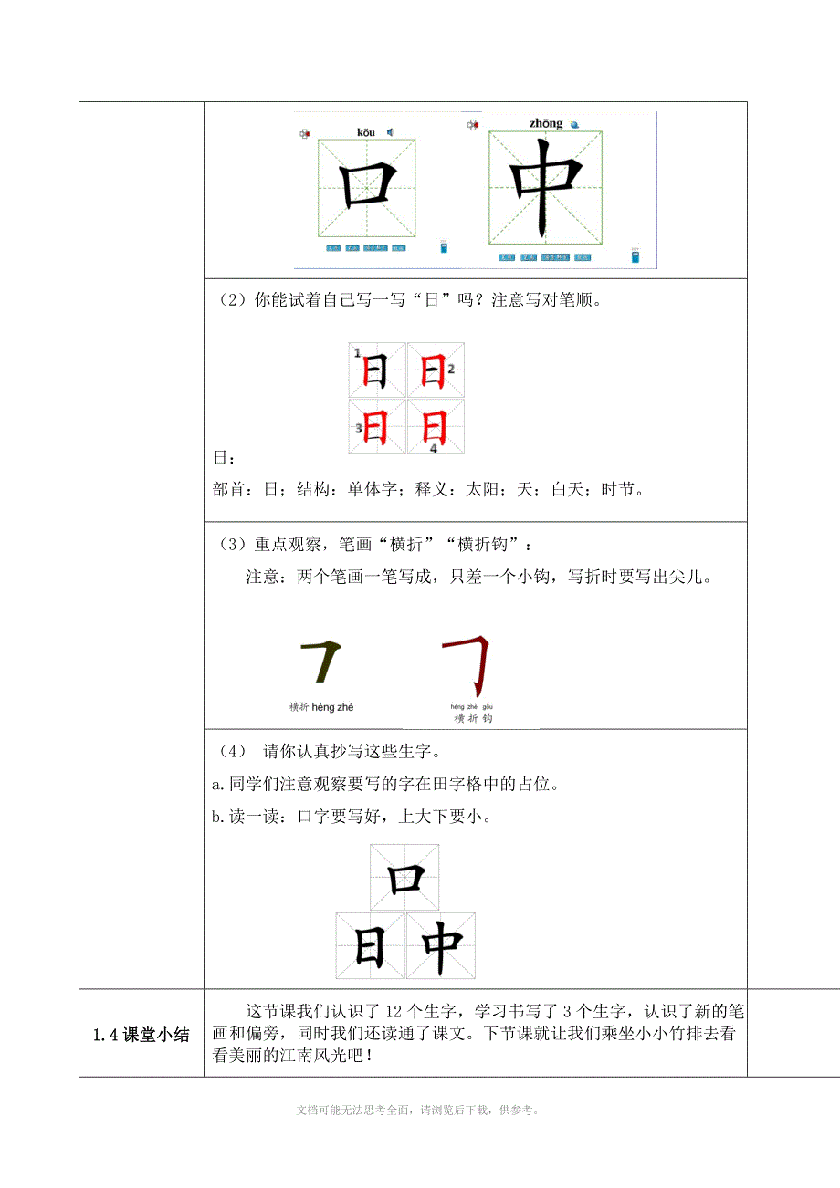 小学语文人教课标版一年级上册_第4页