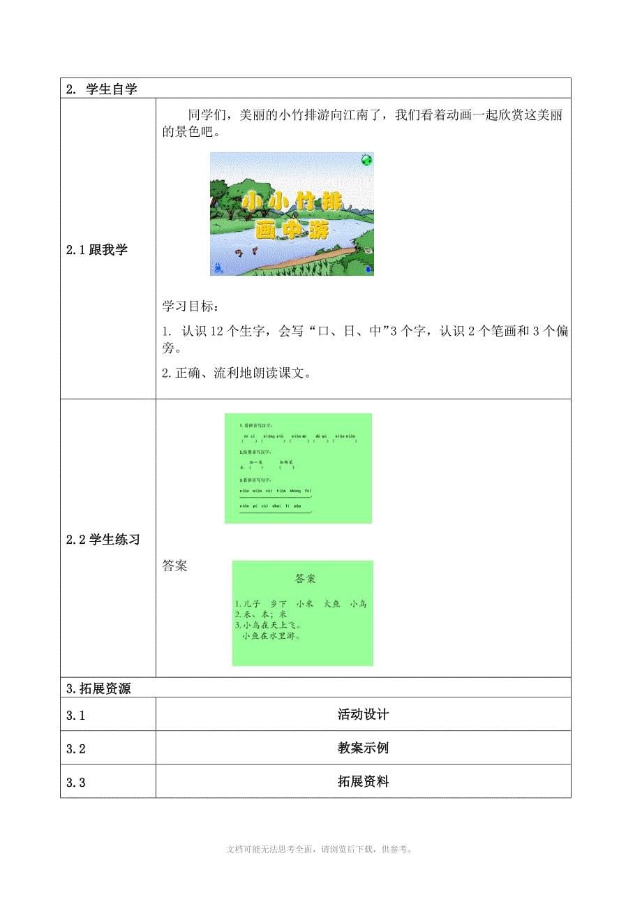 小学语文人教课标版一年级上册_第5页