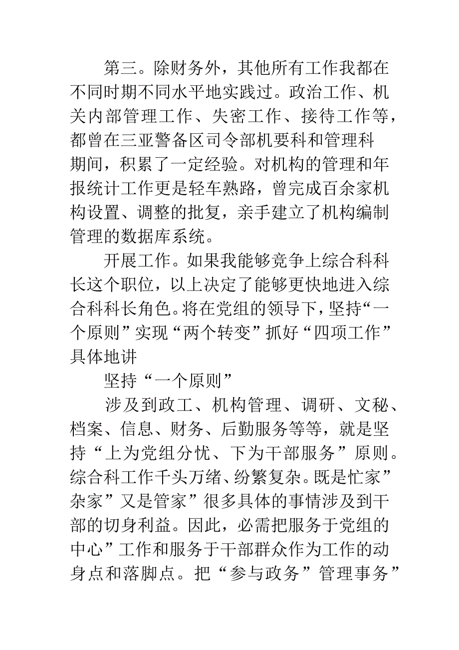 综合科长竞争职位发言参考.docx_第4页