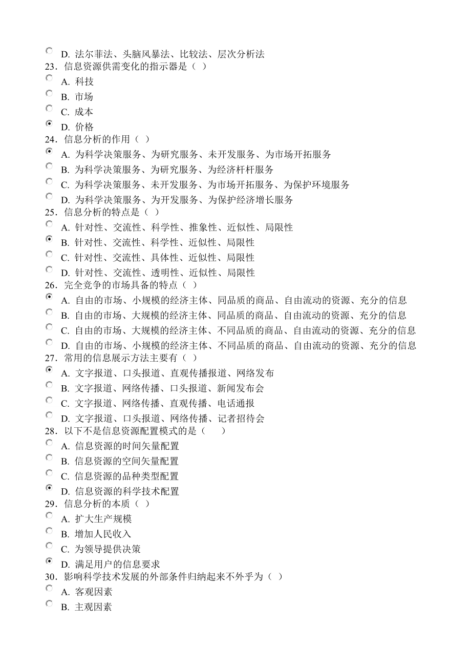 信息化能力建设试题和答案完整版本继续教育_第4页