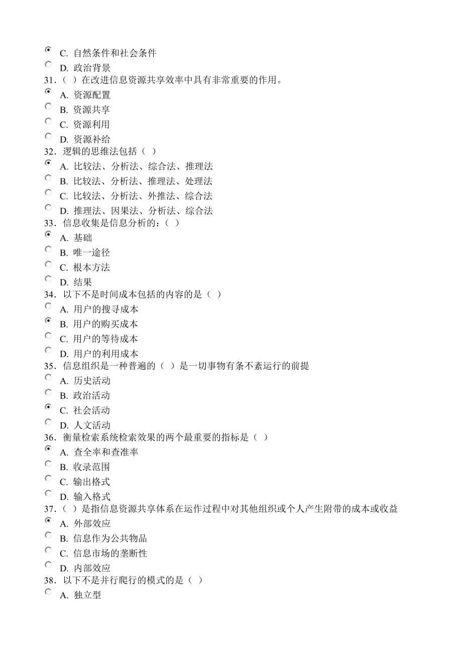 信息化能力建设试题和答案完整版本继续教育_第5页