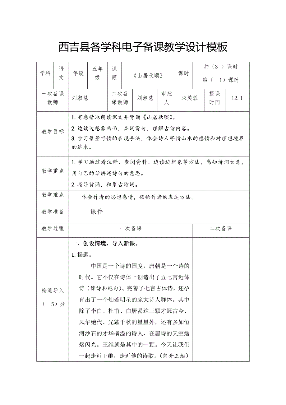 《山居秋暝》教案.docx_第1页