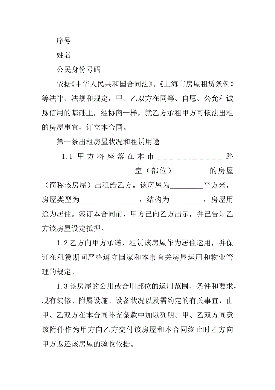 2023年居住房屋租赁合同_第2页