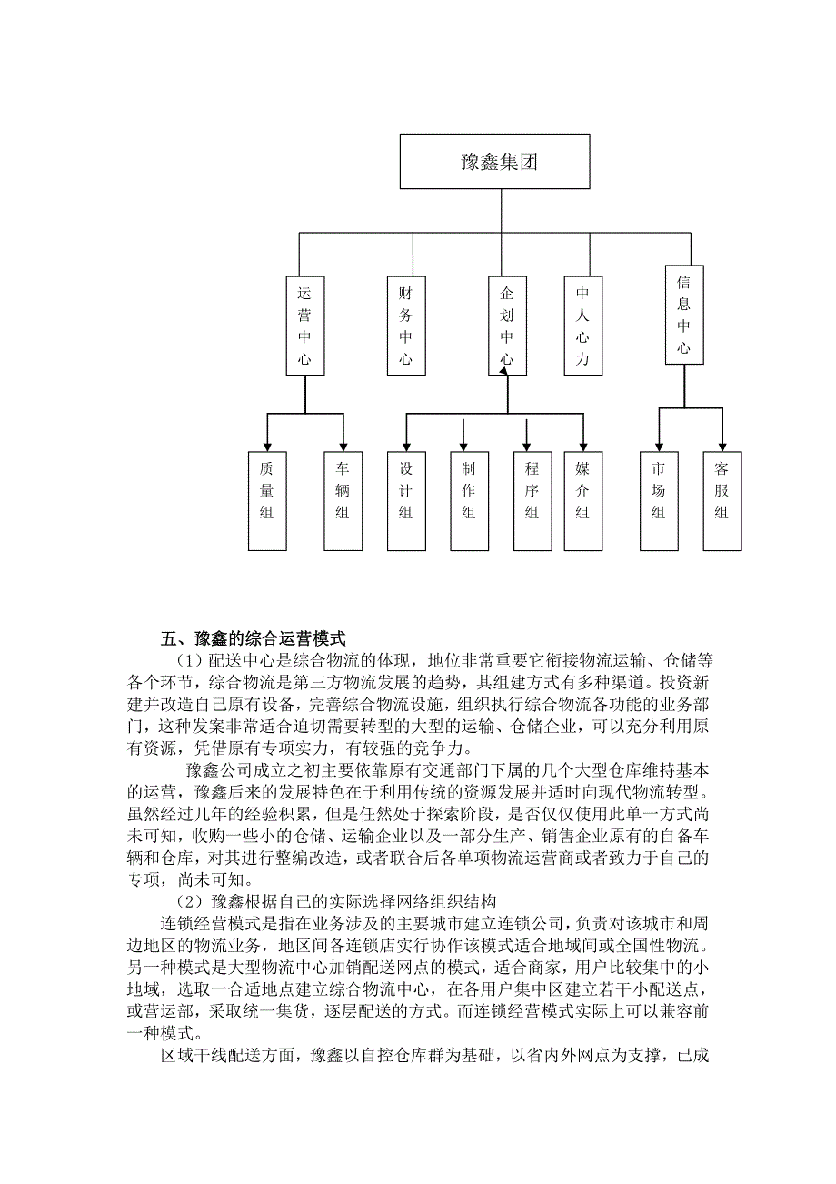 豫鑫物流的调研报告_第3页