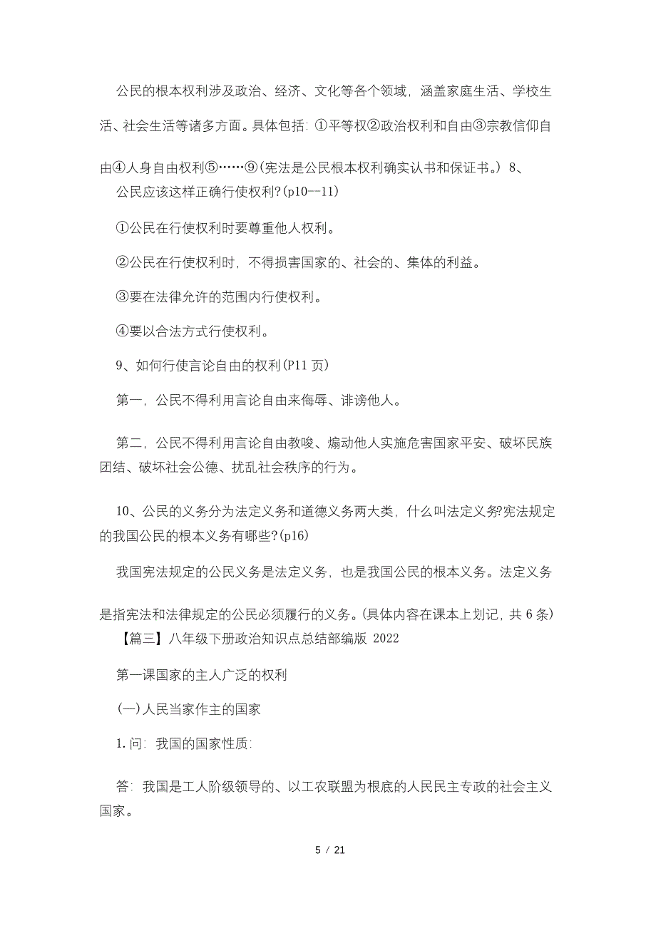 八年级下册政治知识点总结部编版2022_第5页