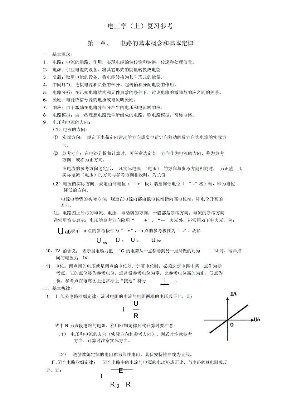 (完整版)电工学复习要点_第1页