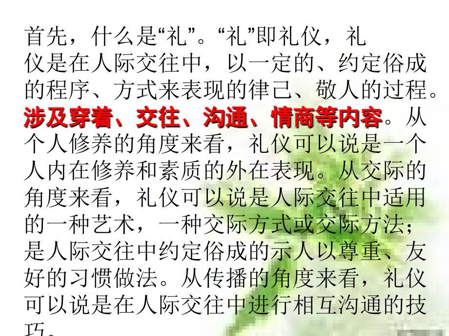 崇德尚礼主题教育班会课._第2页