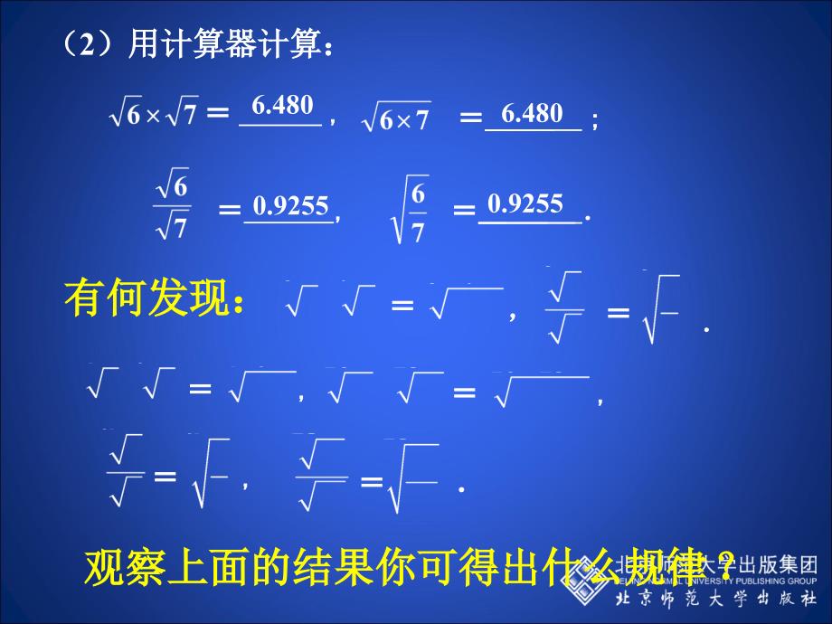 1611二次根式_第4页