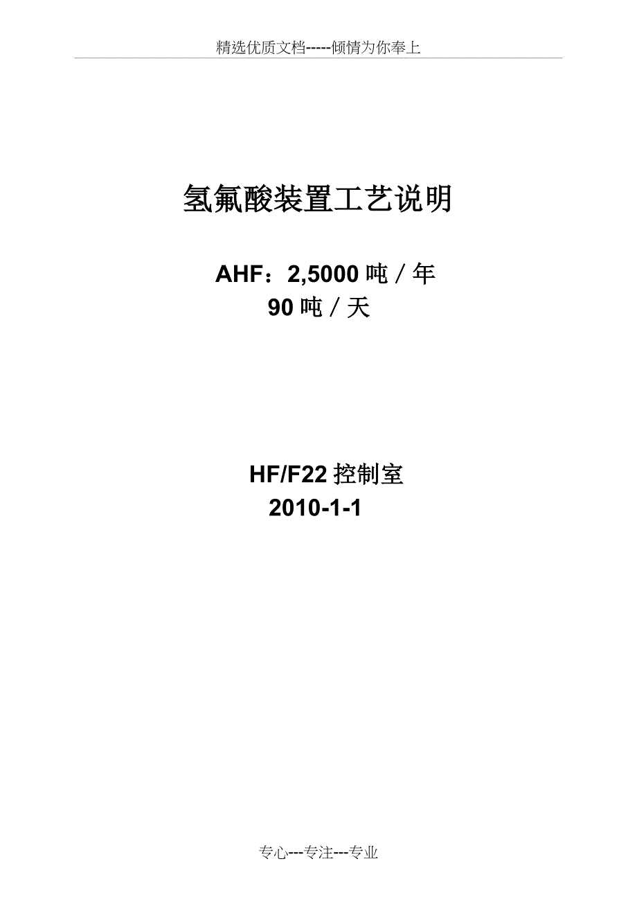 HF和F22装置工艺说明_第1页