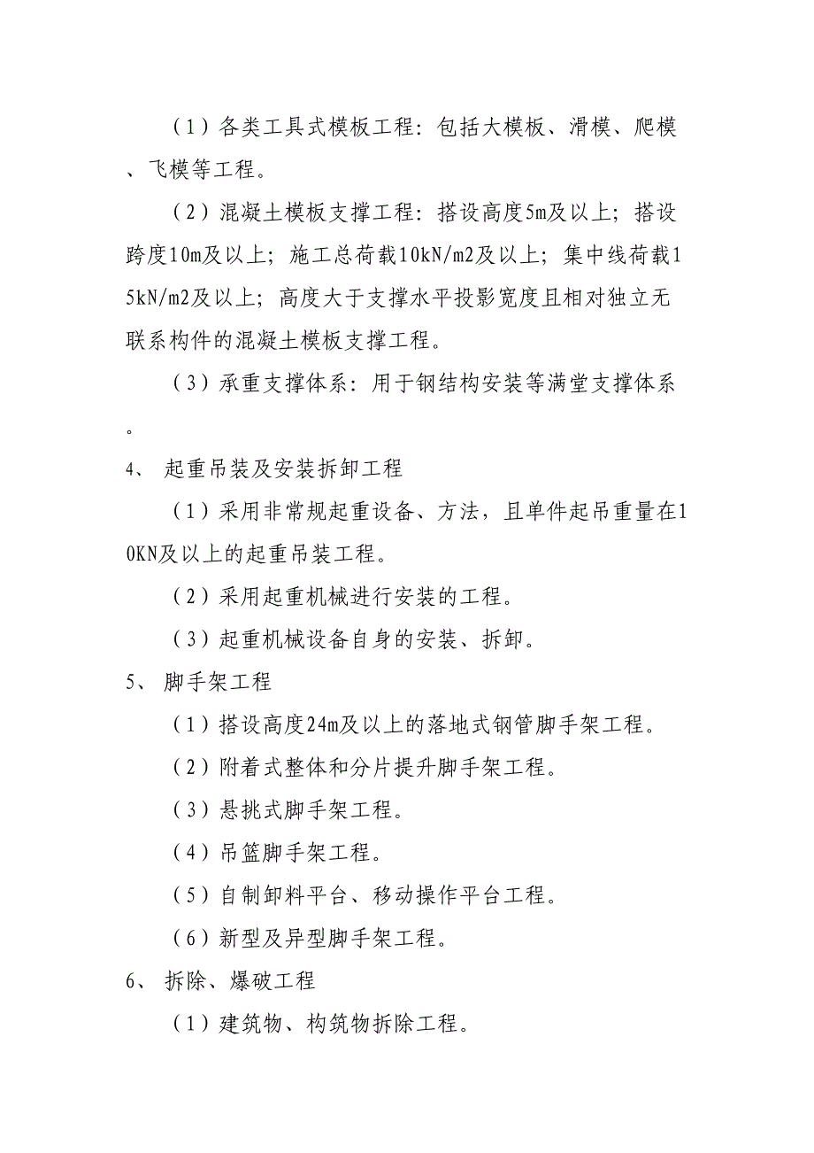 施工现场危险源管理制度实用资料.docx_第4页