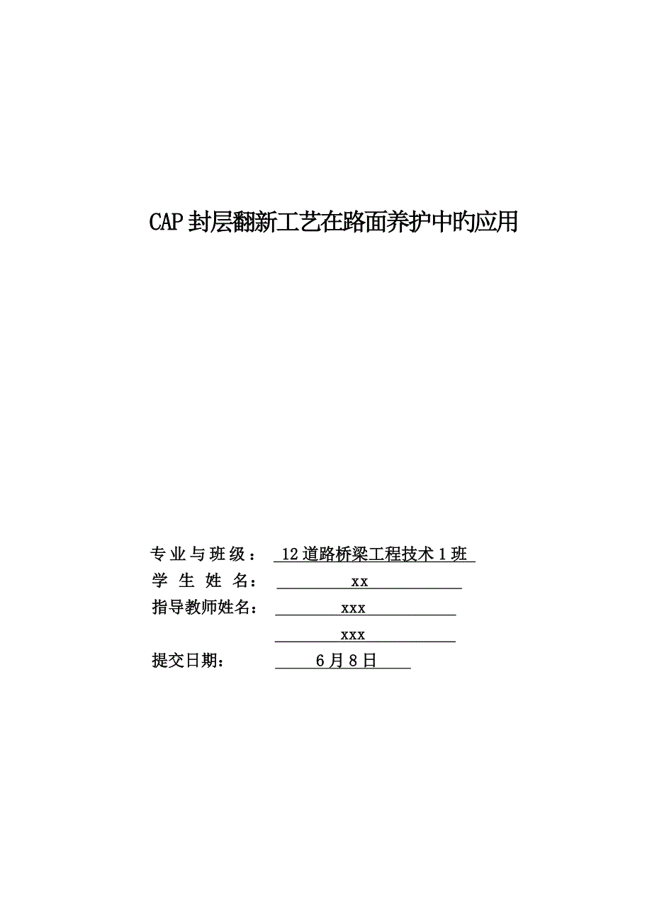 沥青路面预防性养护全解_第1页