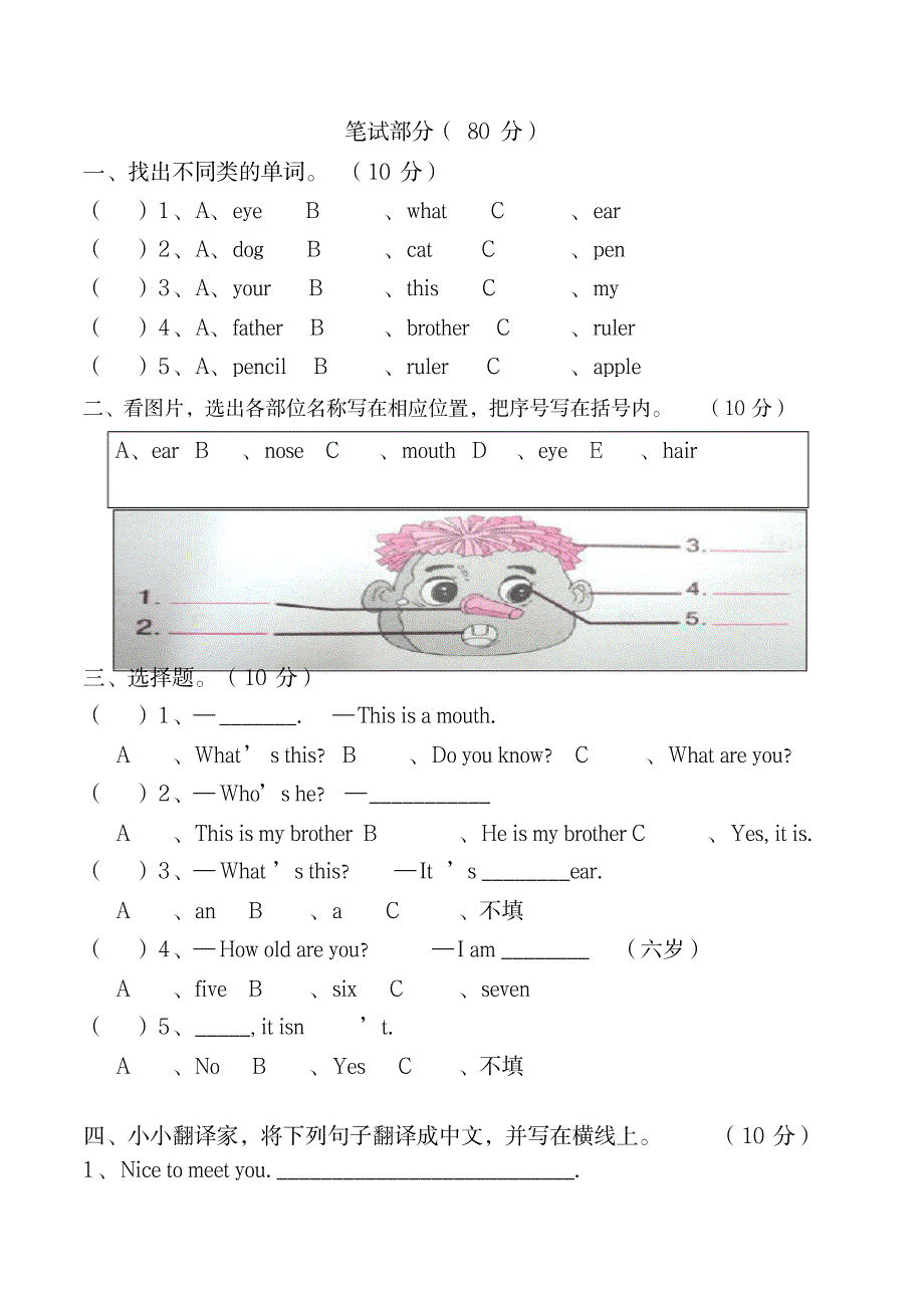 2020年三年级英语上册一课一练-Unit9_小学教育-小学考试_第2页