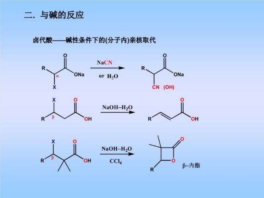 最新十一取代酸ppt课件_第4页