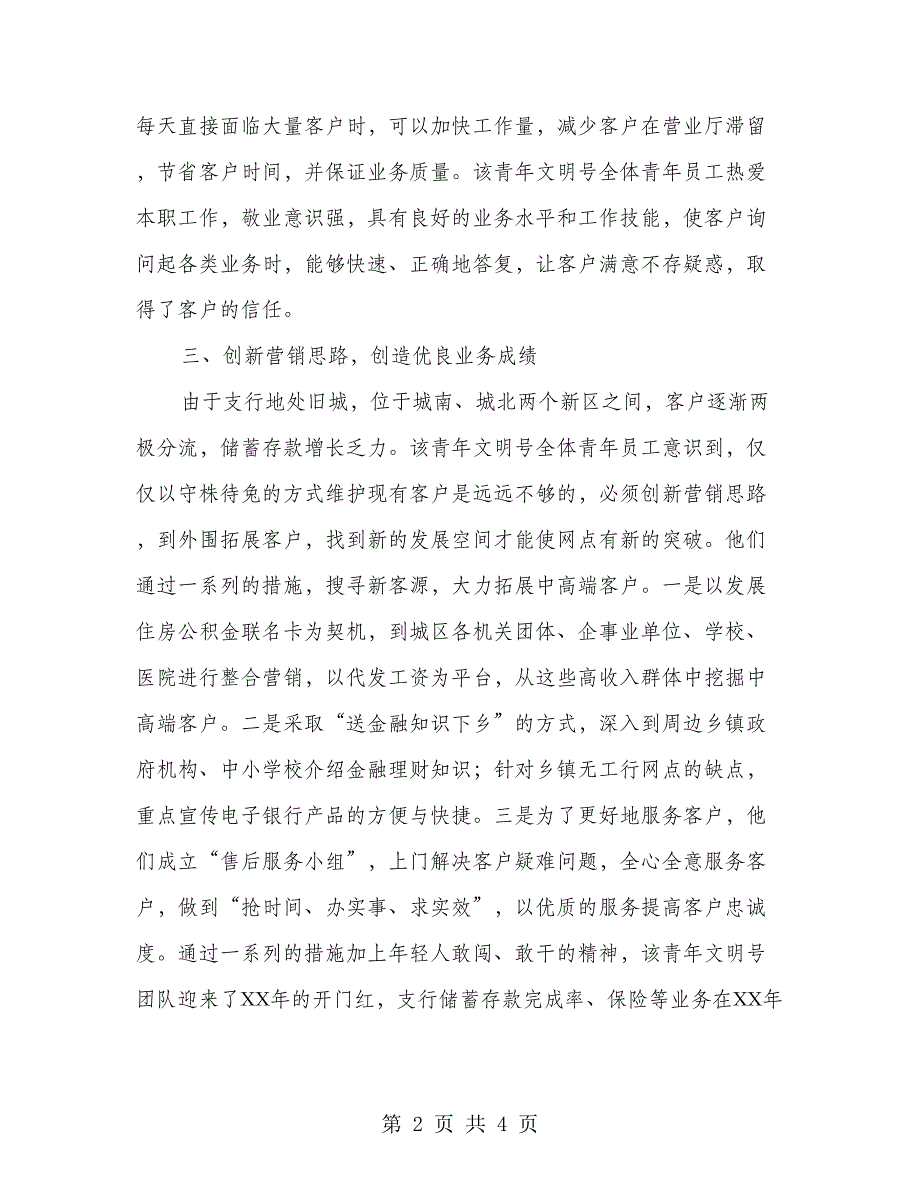 2018年银行青年文明号申报材料.doc_第2页