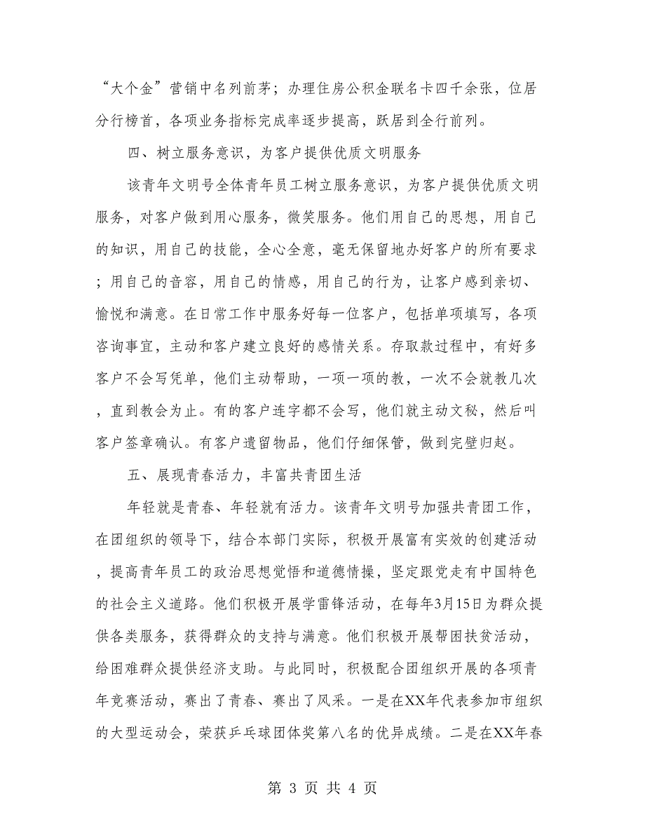 2018年银行青年文明号申报材料.doc_第3页