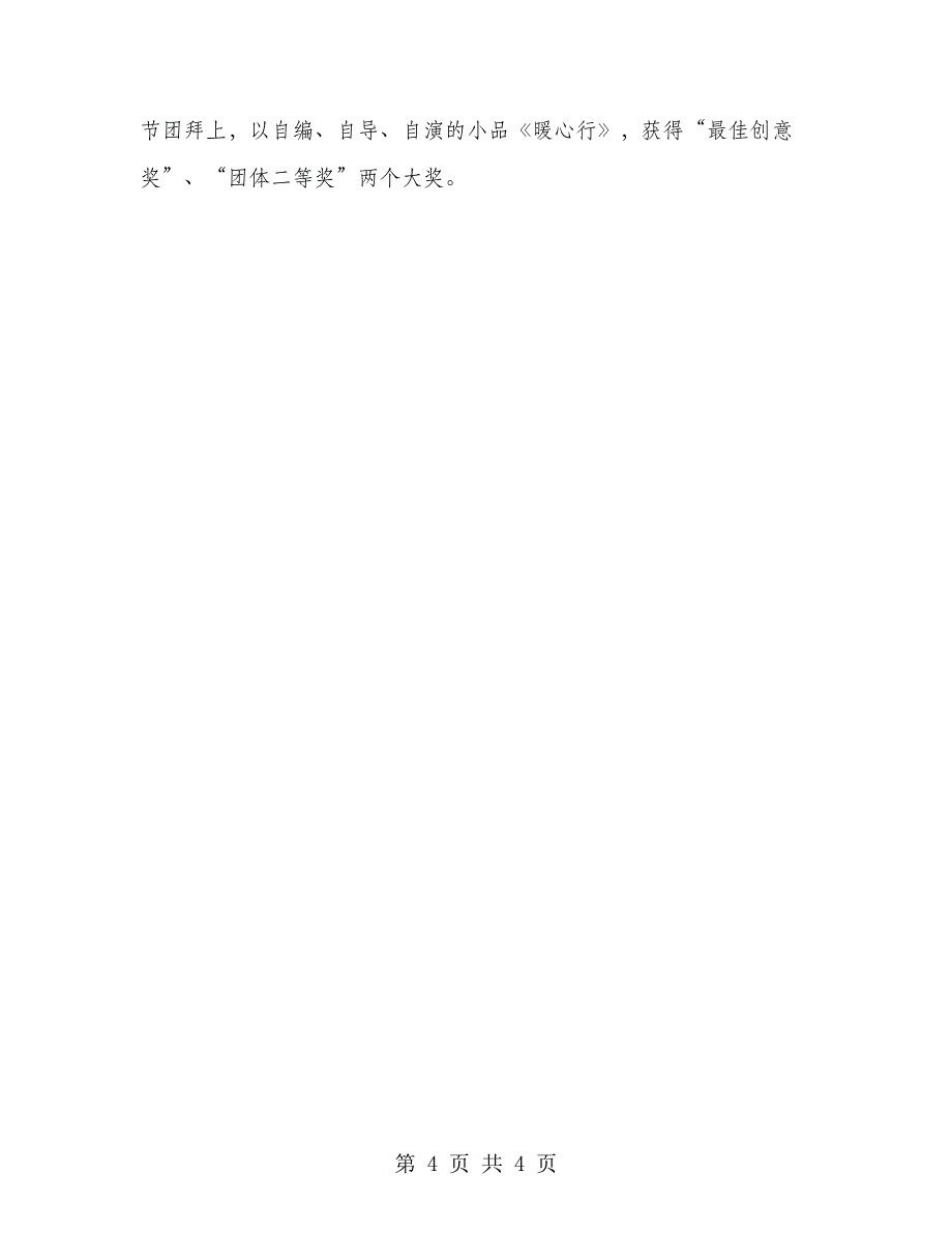 2018年银行青年文明号申报材料.doc_第4页