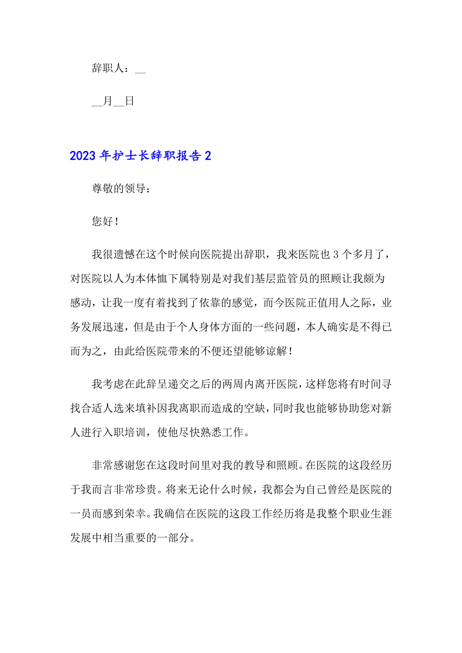 2023年护士长辞职报告（实用）_第3页