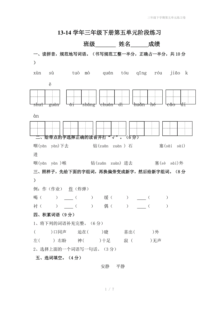 三年级下学期第五单元练习卷_第1页