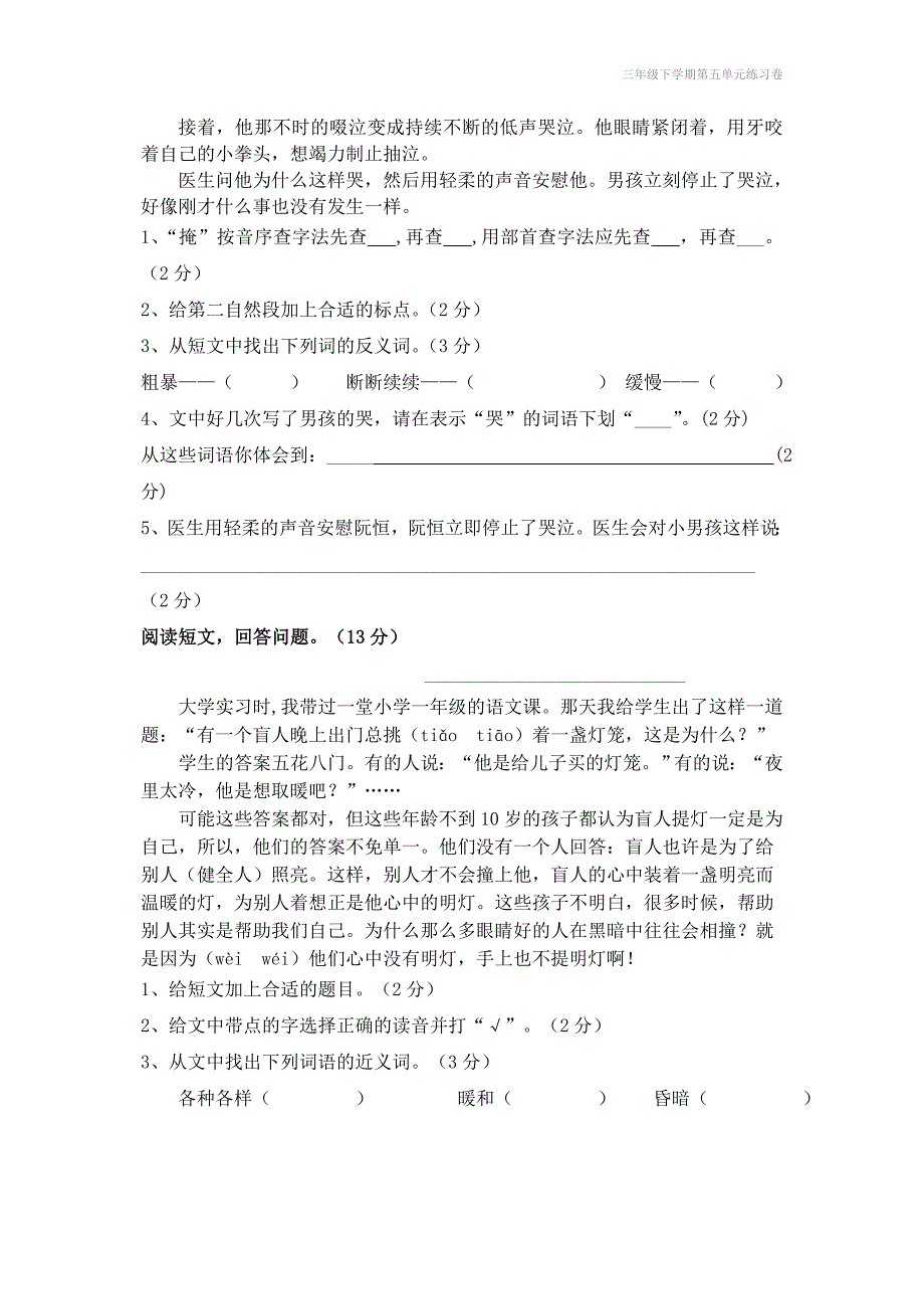 三年级下学期第五单元练习卷_第4页