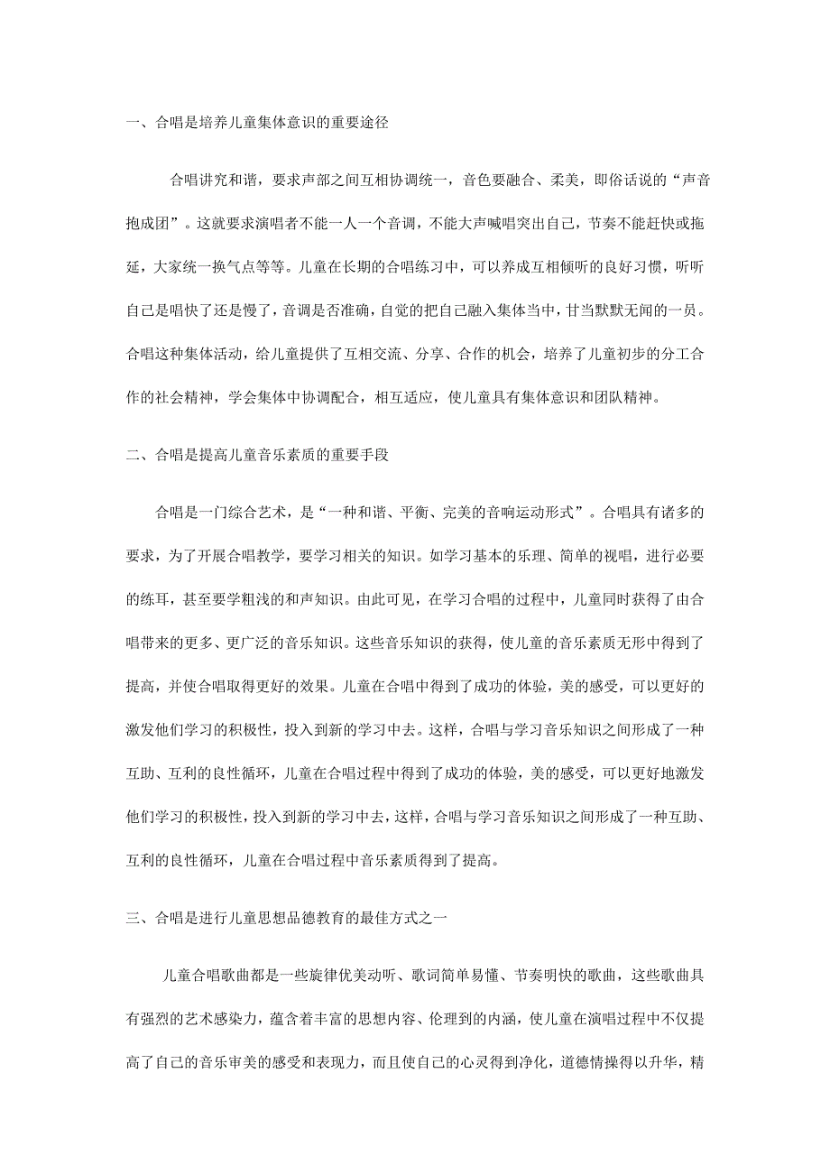 儿童学习合唱的好处_第1页