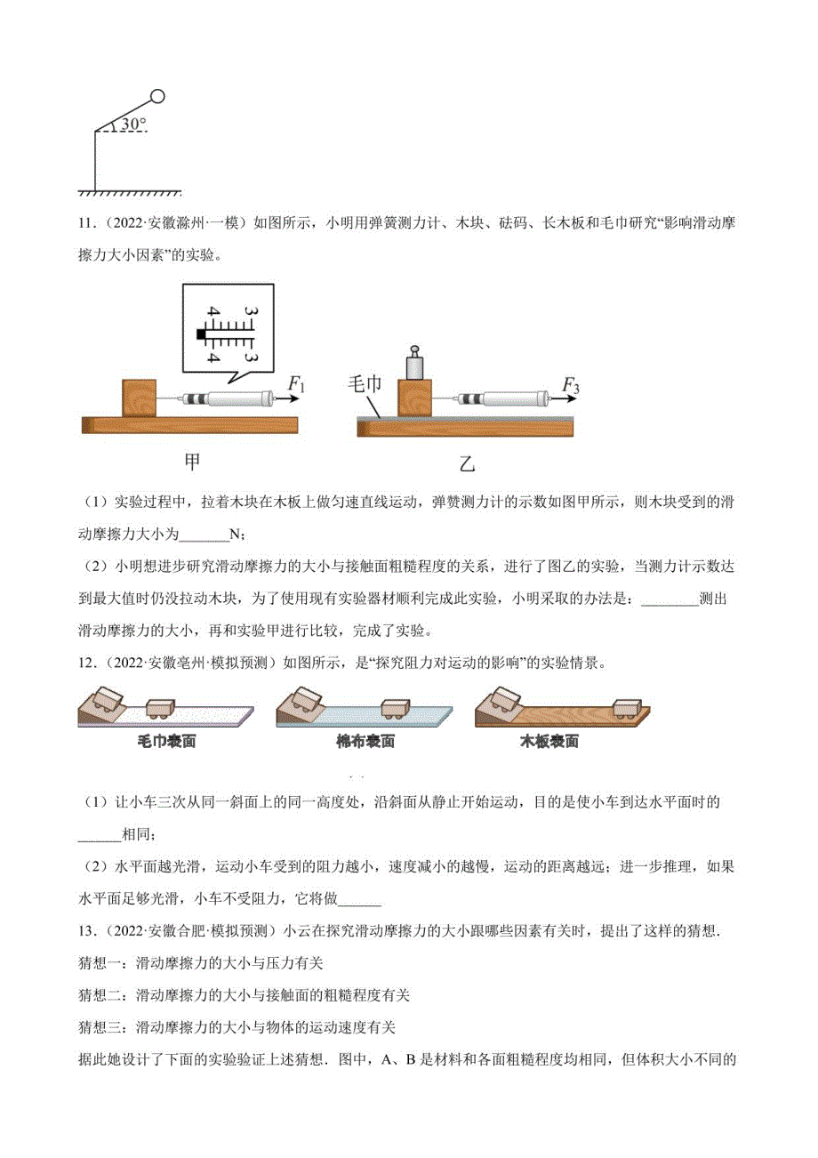 中考物理力、运动和力作图、实验题2022年安徽省各地中考物理模拟题选编_第3页