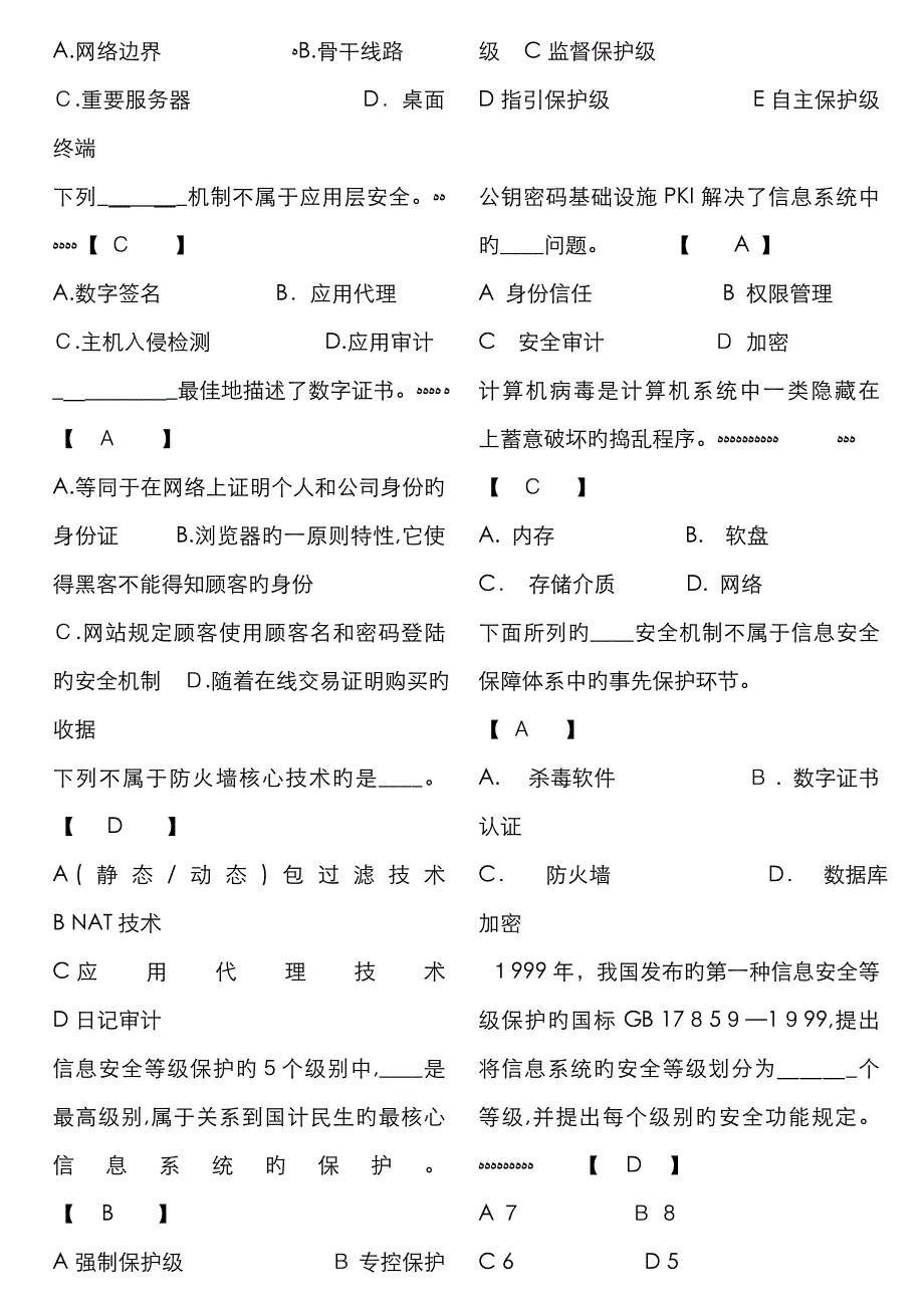 信息安全复习题带答案_第2页