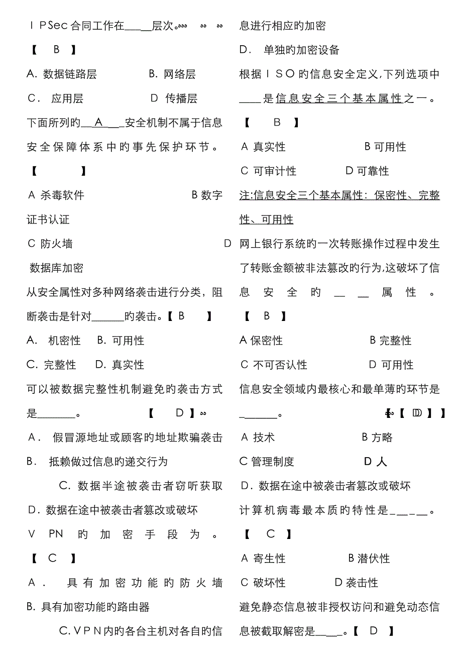 信息安全复习题带答案_第3页