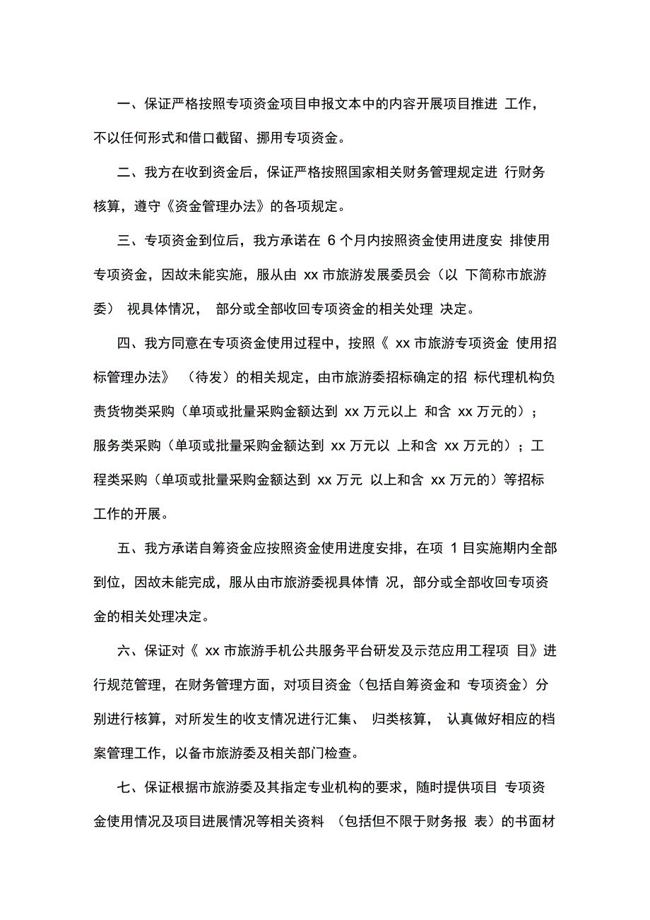 项目资金到位承诺书_第2页