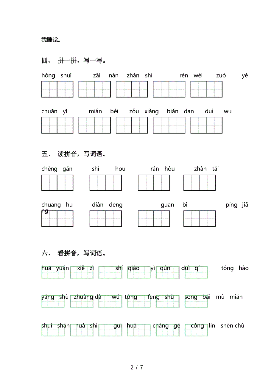 新部编版二年级语文上册拼音词语专项训练及答案_第3页