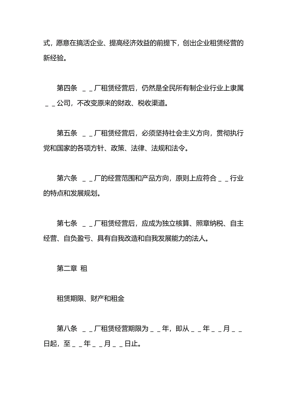 企业租赁合同_第2页