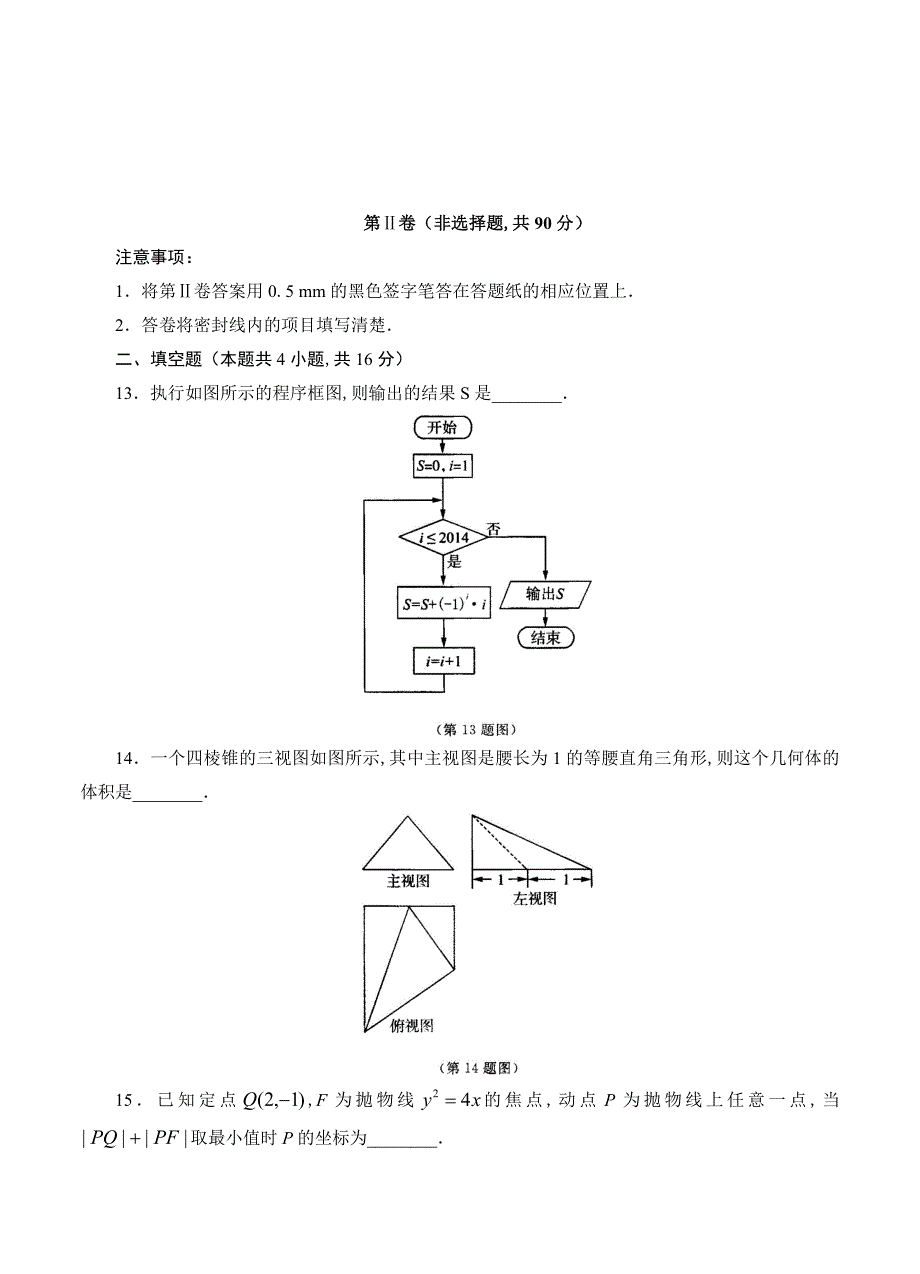 最新山东高三上学期期末考试数学理试题含答案_第3页