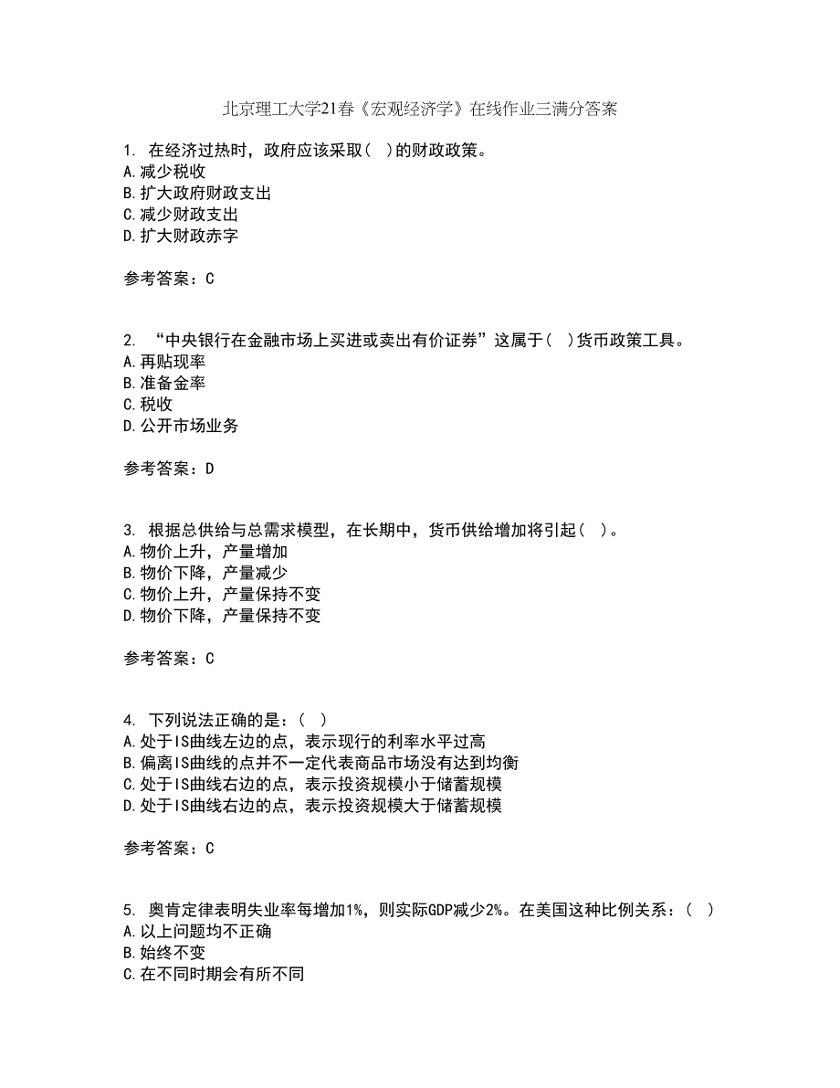 北京理工大学21春《宏观经济学》在线作业三满分答案66_第1页