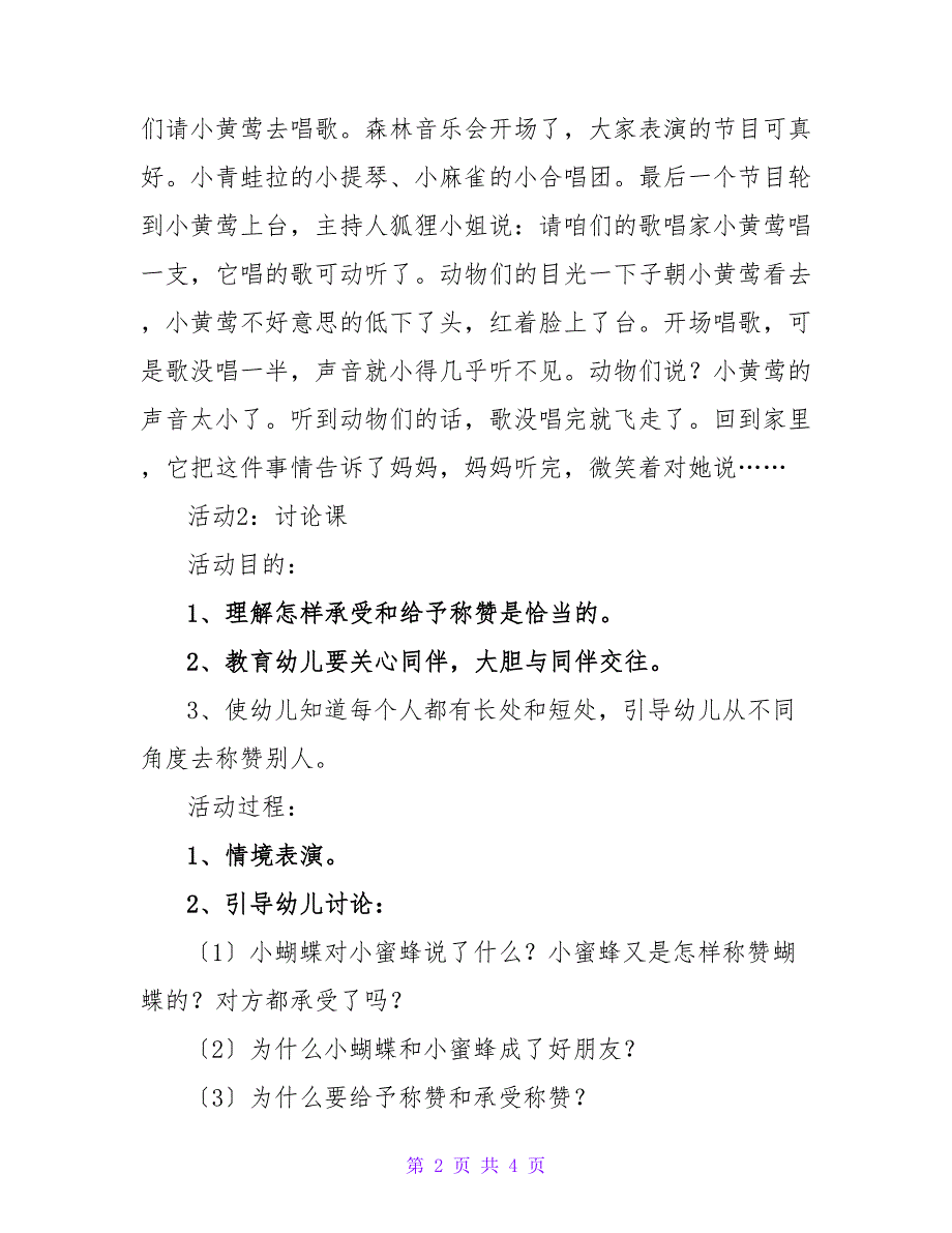 幼儿园大班社会活动教案《给予和接受称赞》.doc_第2页