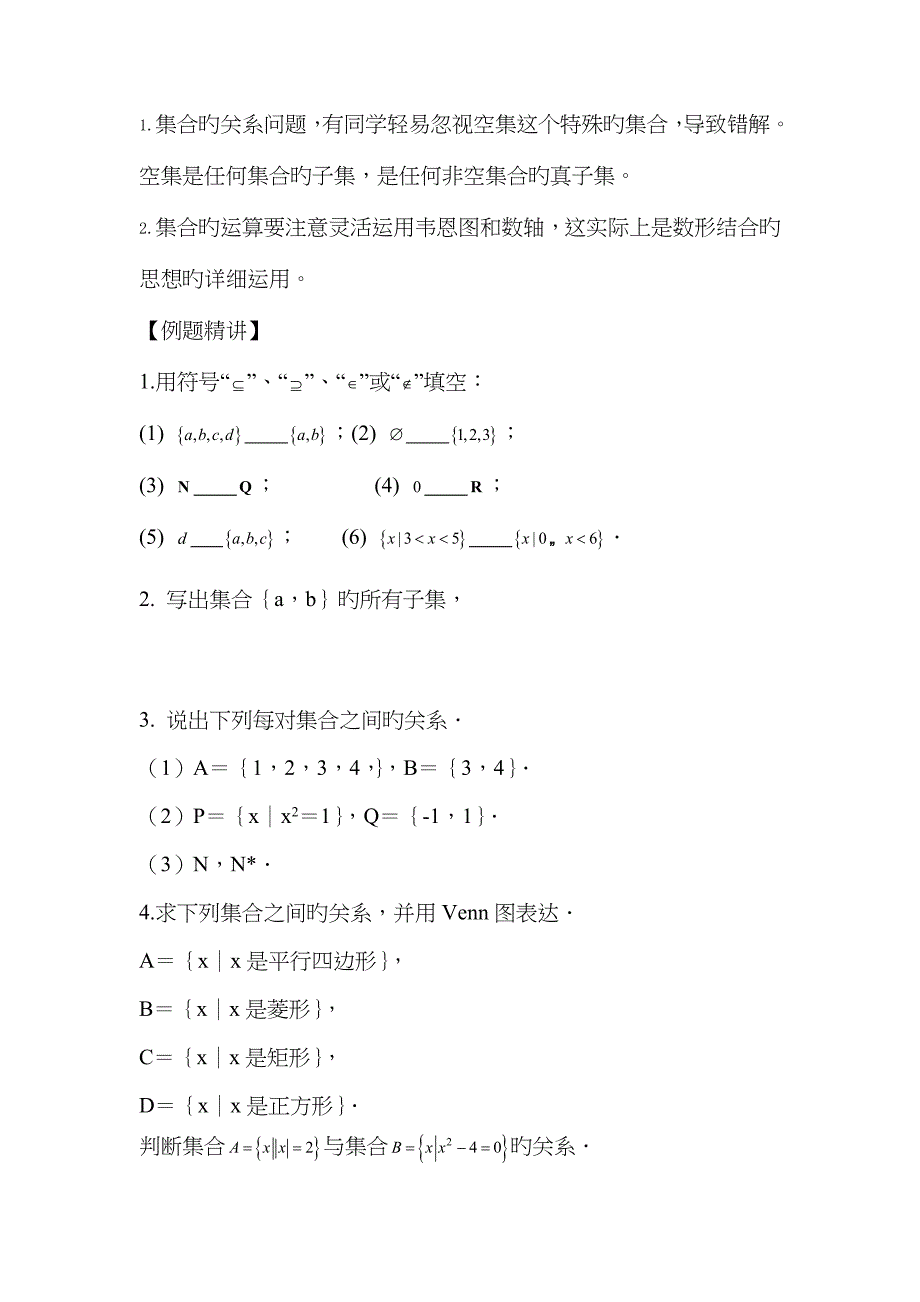 112集合之间的基本关系讲义_第2页